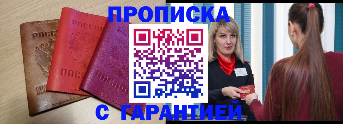 купить прописку в Дагестанских Огнях